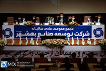 مجمع عمومی شرکت توسعه صنایع بهشهر