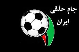 تغییر زمان بازی نیمه نهایی و فینال جام حذفی
