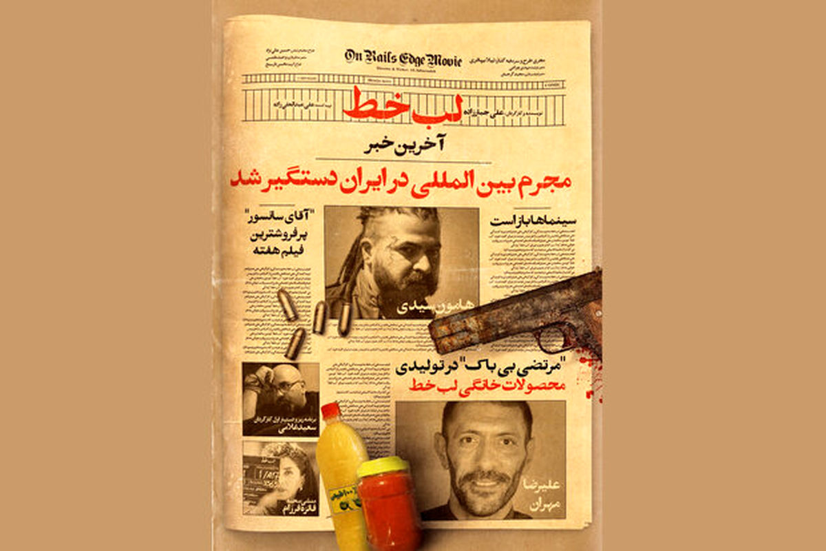 فیلم سینمایی لب خط