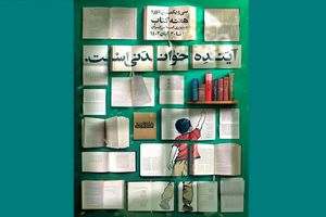 پعناوین روزهای هفته کتاب اعلام شدند