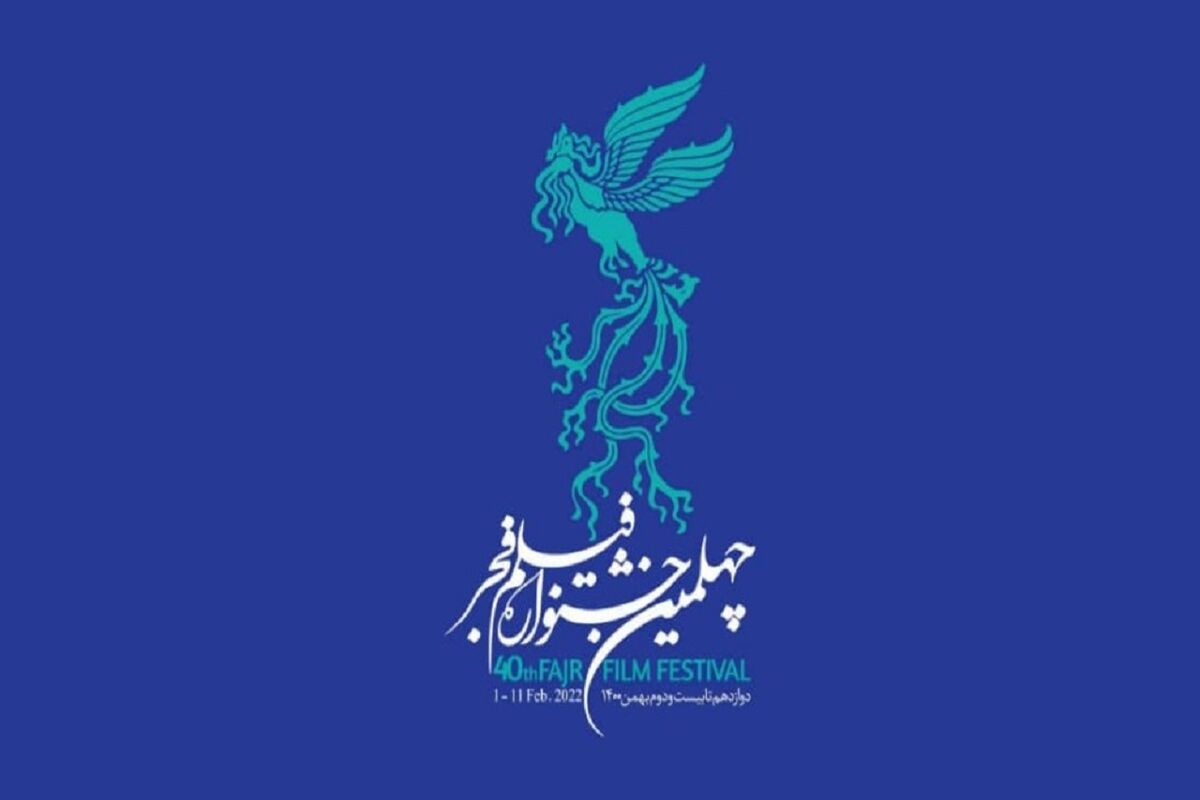 جشنواره فیلم فجر