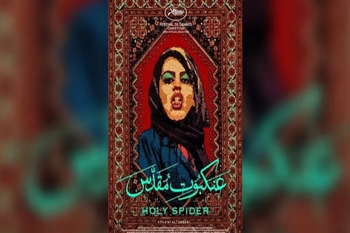عنکبوت مقدس