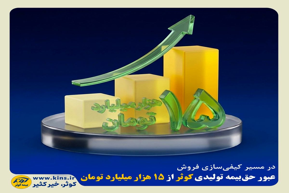 بیمه کوثر