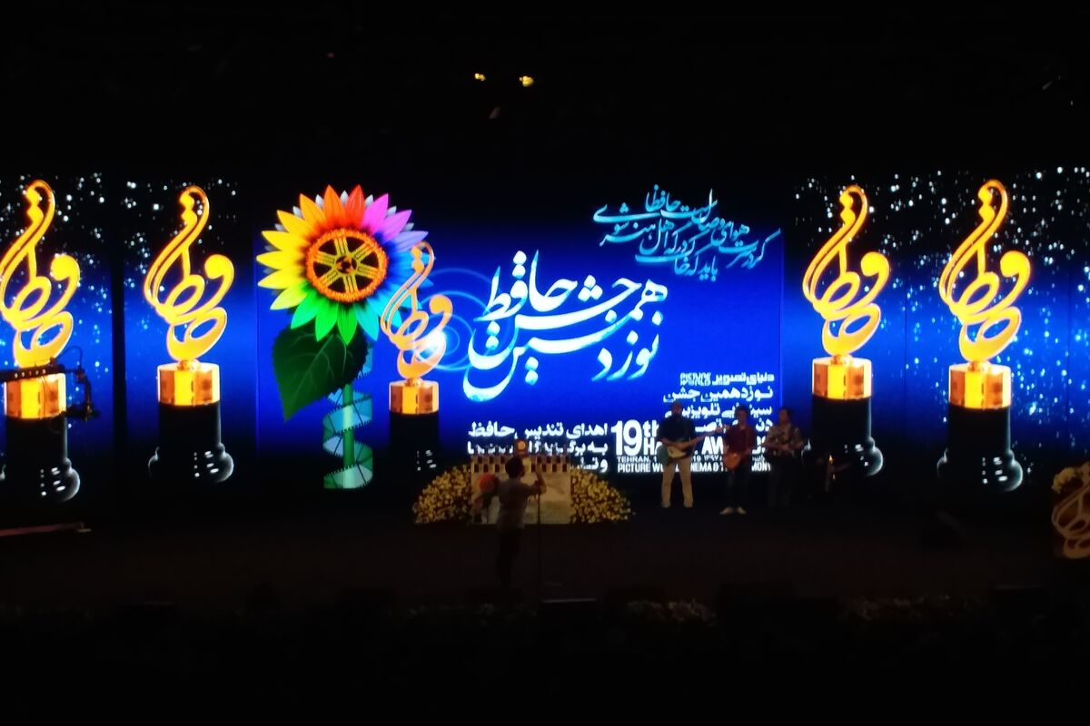 نوزدهمین جشن حافظ