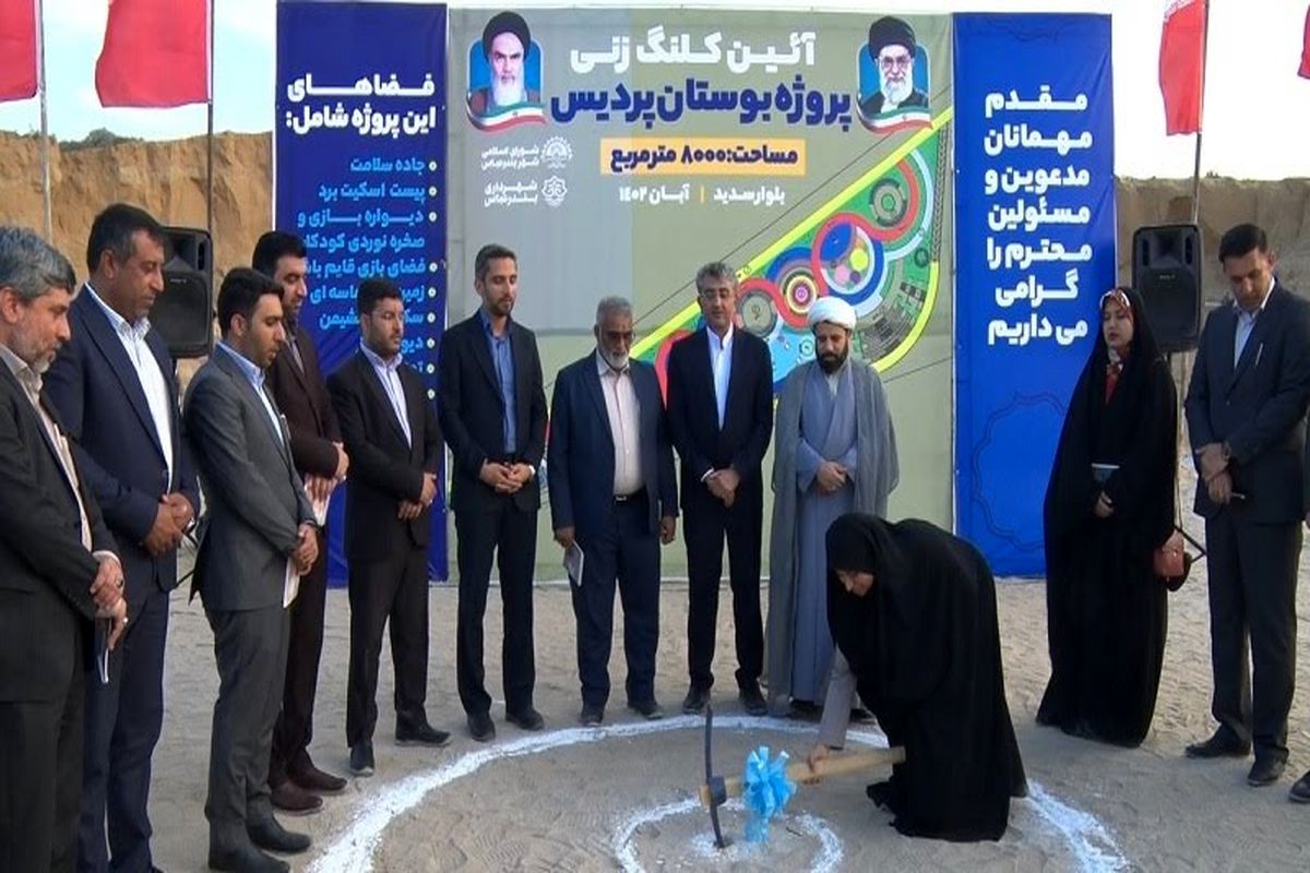 بوستان پردیس 