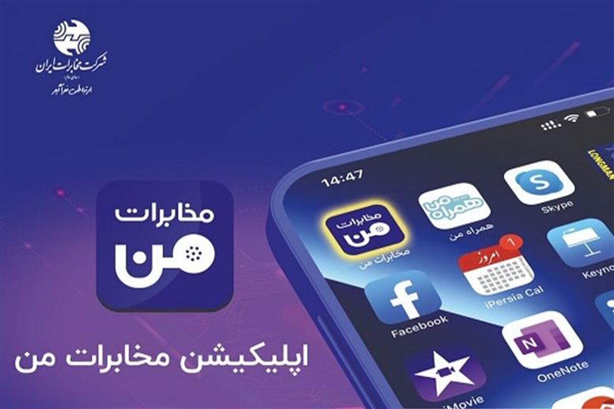 مخابرات