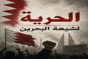 حکم حبس ابد برای یک شهروند شیعه توسط بحرین صادر شد