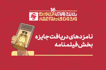 نامزدهای فیلمنامه بخش مسابقه افتتاحیه شانزدهمین جشنواره مردمی فیلم عمار