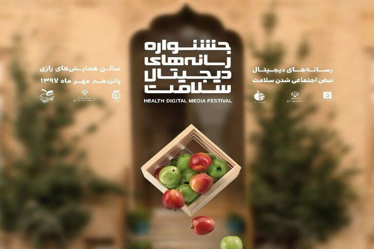 جشنواره رسانه های دیجیتال
