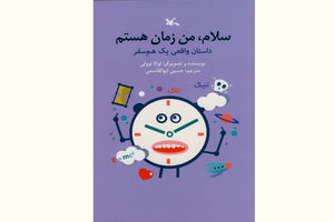 نقل تاریخچه‌ زمان در ۸۰ صفحه