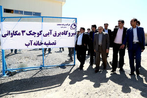 نخستین نیروگاه آبی کشور روی خط انتقال در قم به بهره‌برداری رسید