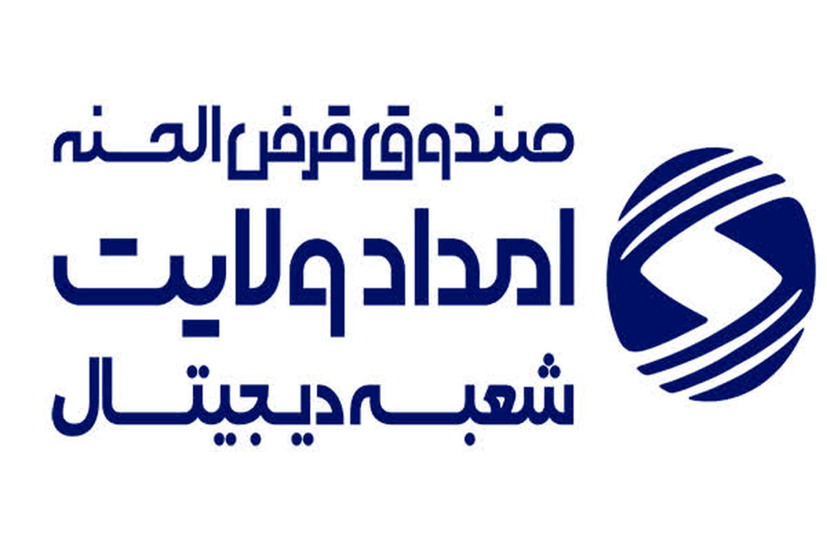 صندوق امداد ولایت