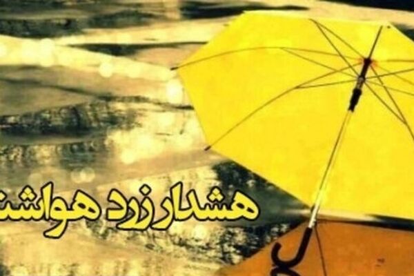 هشدار سازمان مدیریت بحران درباره بارش‌های سنگین