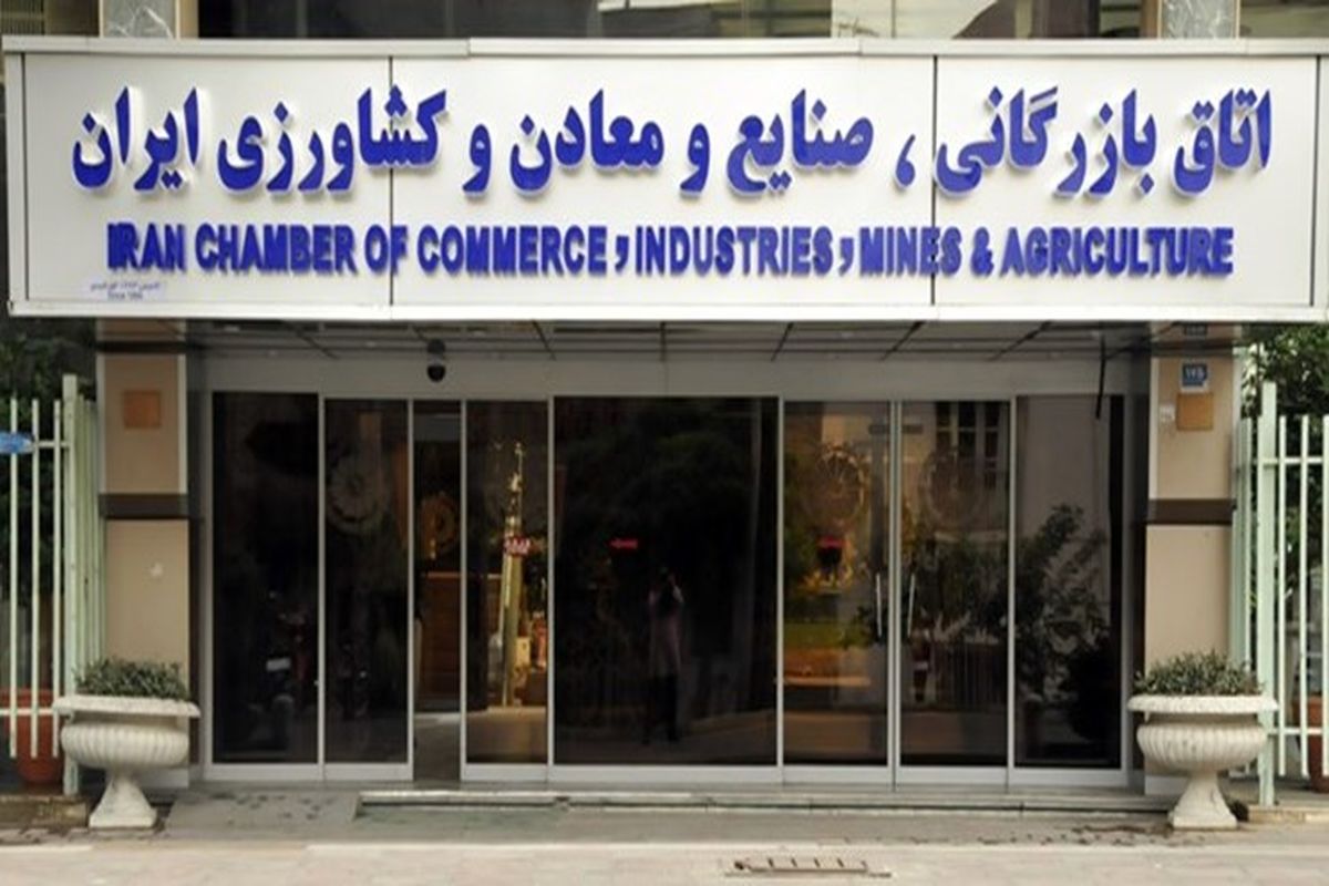 انتخابات اتاق بازرگانی ایران