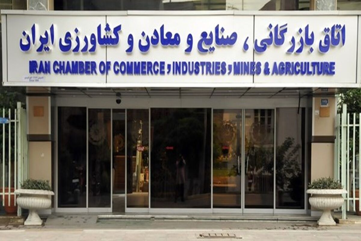 انتخابات اتاق بازرگانی ایران