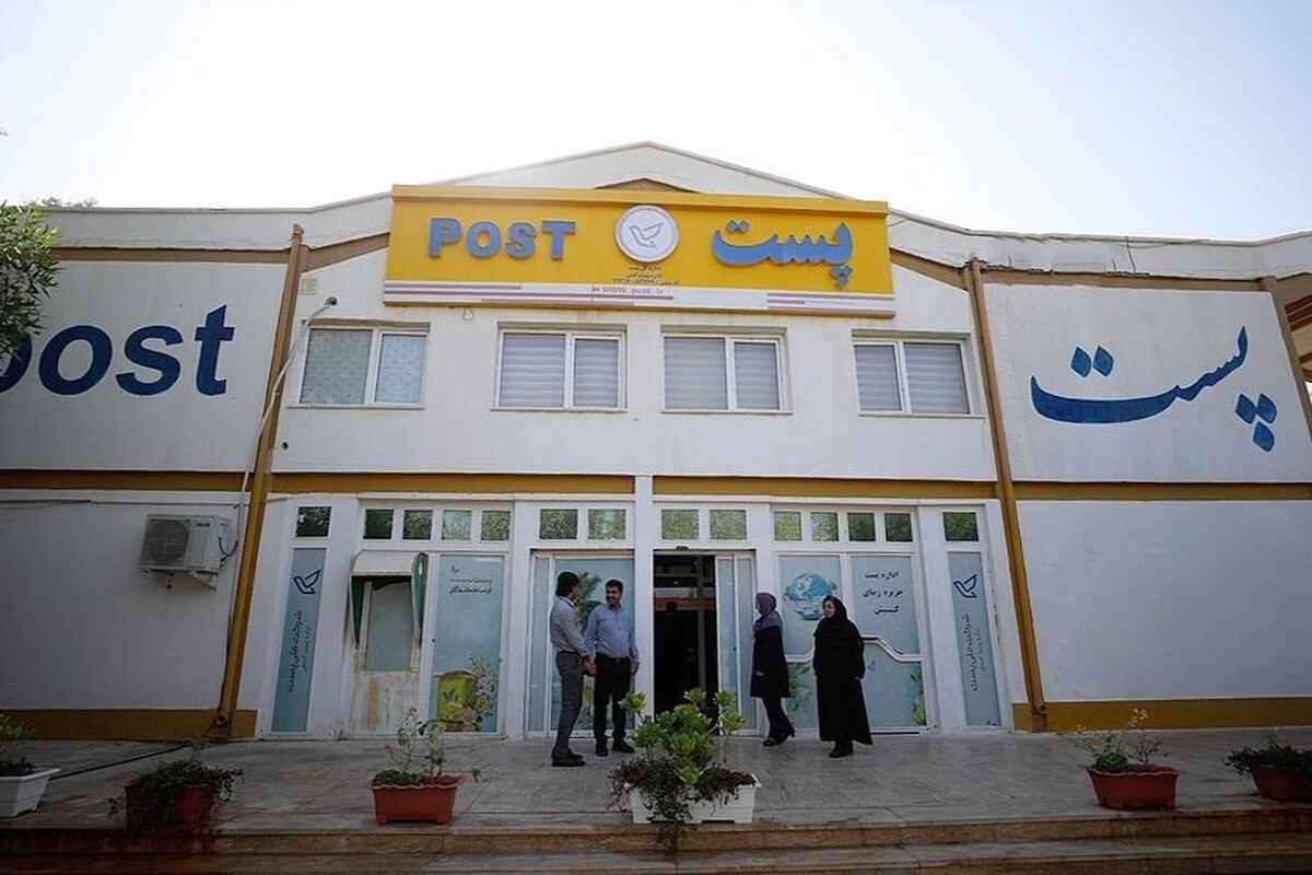 اداره پست کیش