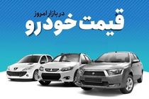 قیمت خودرو در بازار ۳ فروردین ۱۴۰۲ اعلام شد