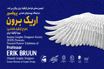 نمایشگاه آثار اریک براون در موزه گرافیک برپا شد/نمایش ۲۰ پوستر اهدایی گرافیست فنلاندی
