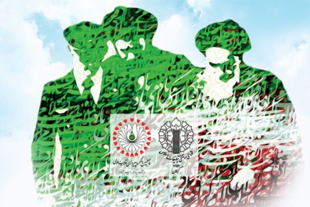 بیانیه شورای هماهنگی تبلیغات اسلامی گیلان