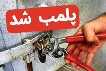 پلمب 190 واحد صنفی متخلف در کاشان