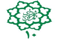 مشاوره شهرسازی به صورت رایگان در منطقه 10 ارائه می شود