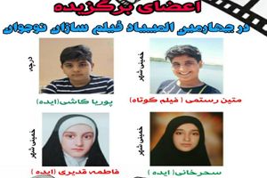 راهیابی 4 نوجوان خمینی شهری به المپیاد فیلم سازی نوجوان