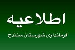 نظارت مستمر بر بازار سنندج؛ برخورد قاطع با متخلفان صنف