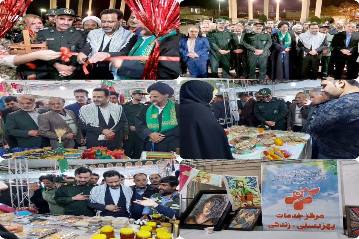 نمایشگاه اقتصاد مقاومتی