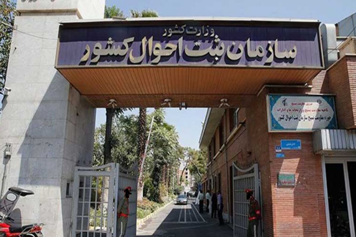ثبت احوال کشور