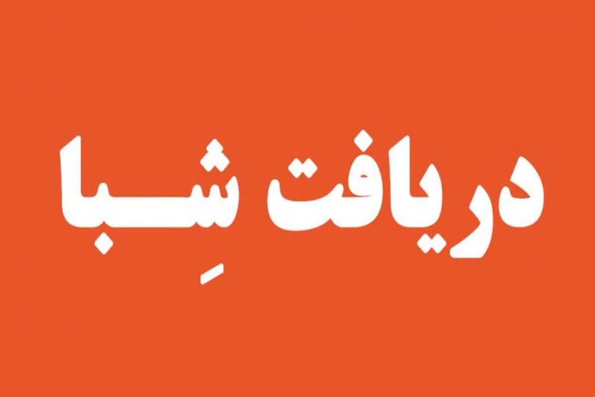 شماره شبا