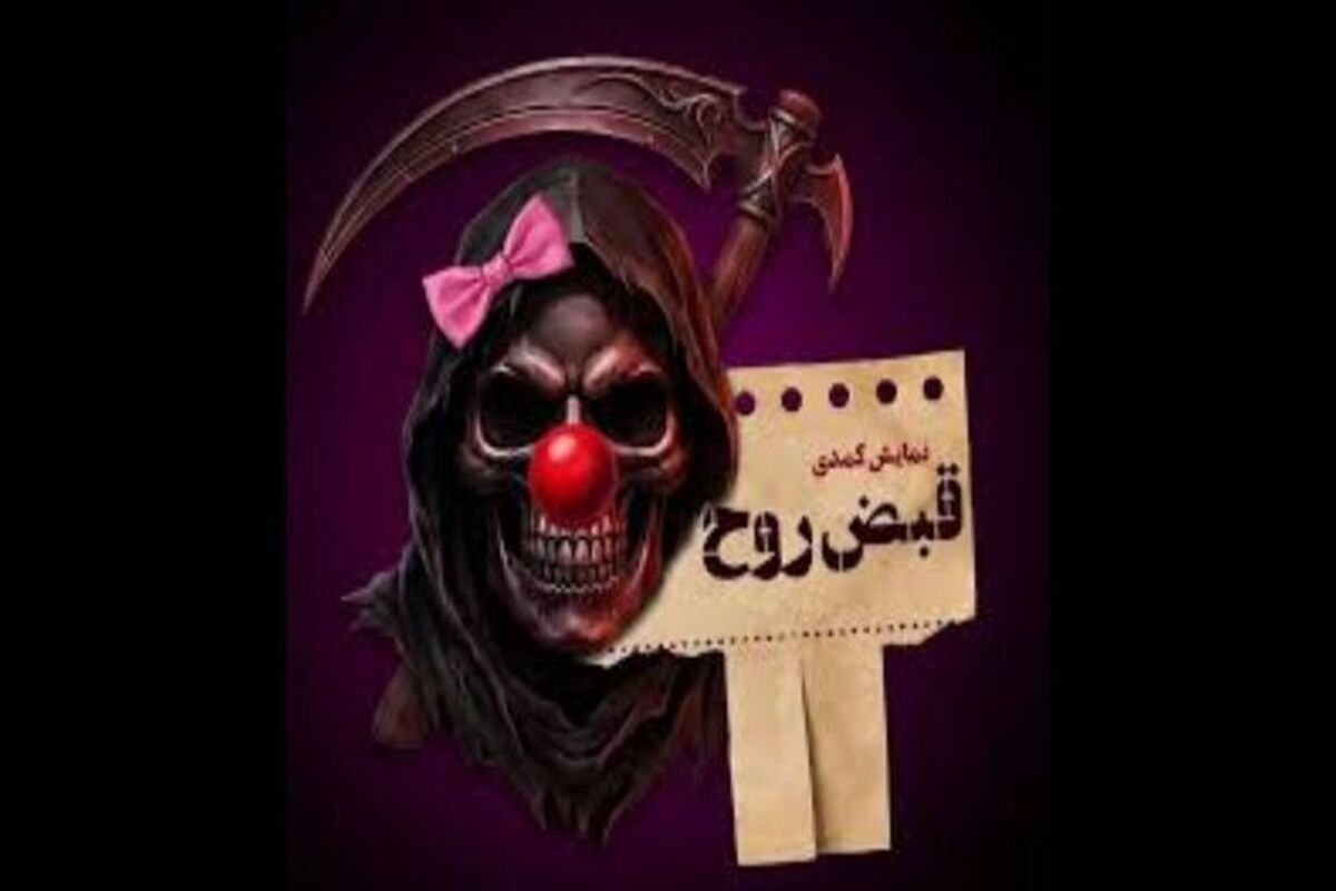 قبض روح