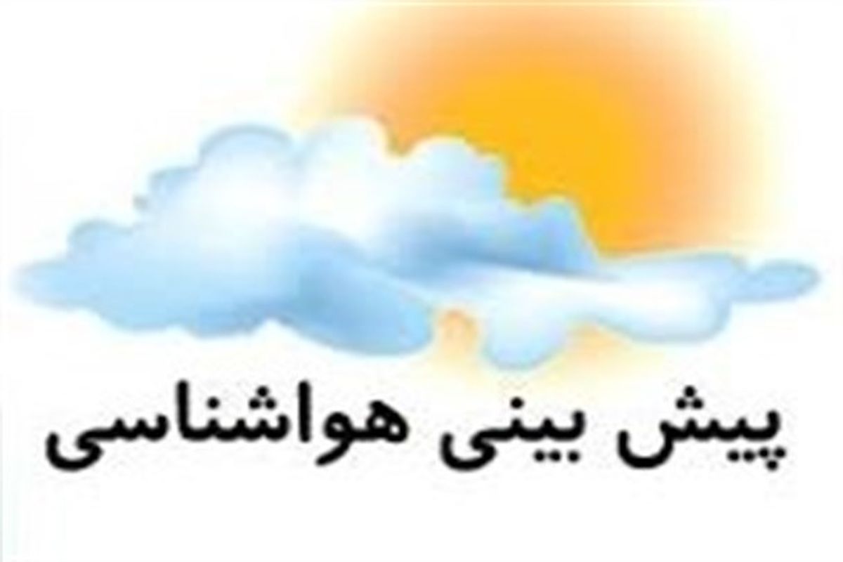 هواشناسی