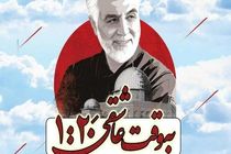 «به وقت عاشقی ۱:۲۰»  ۱۲ هزار میهمان دارد