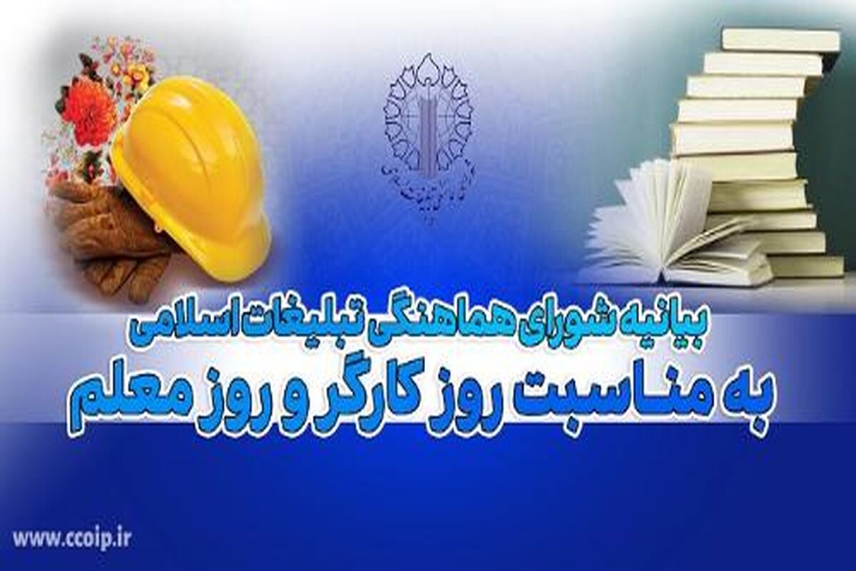 شورای هماهنگی تبلیغات اسلامی