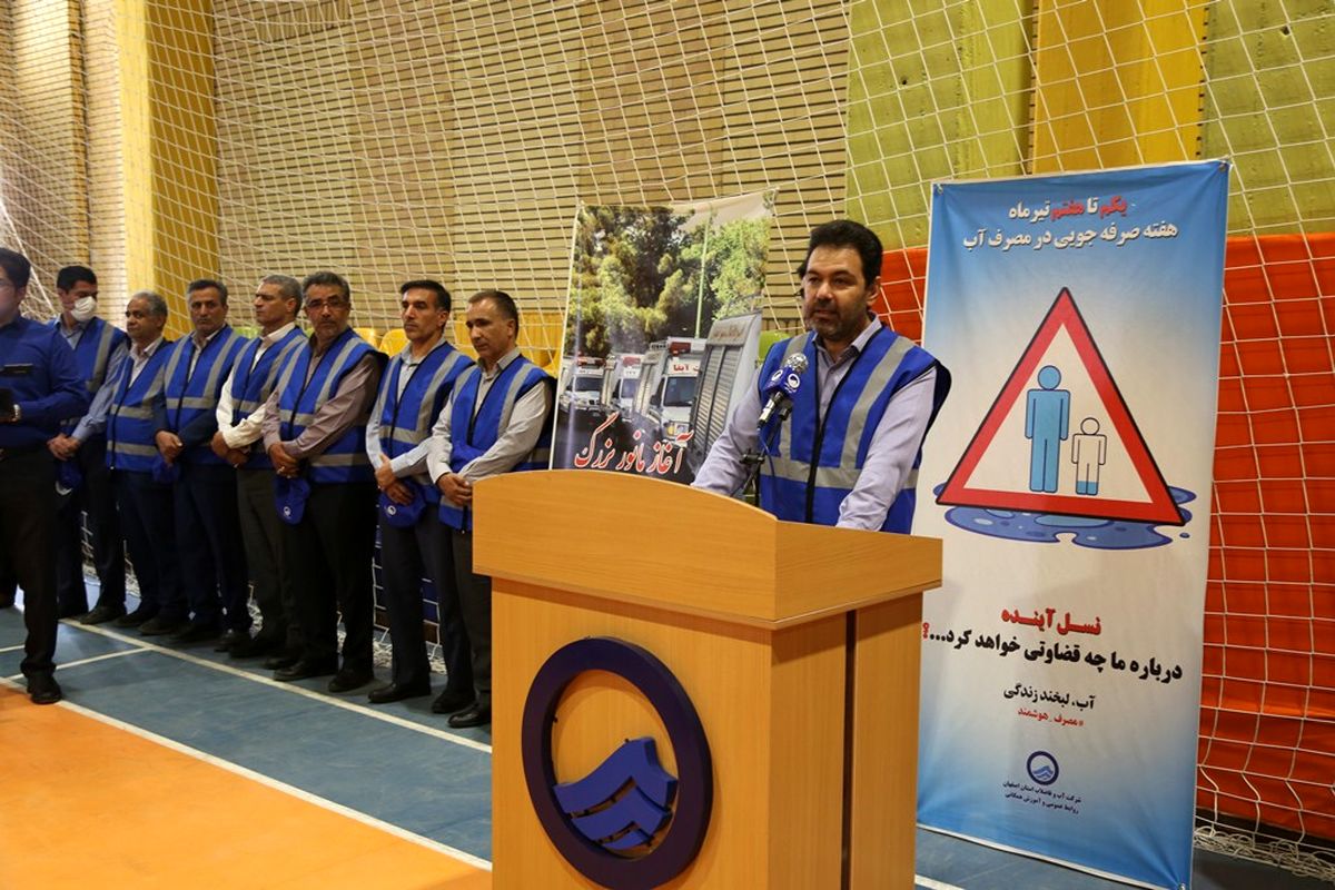 مانور مروجین آبفا اصفهان