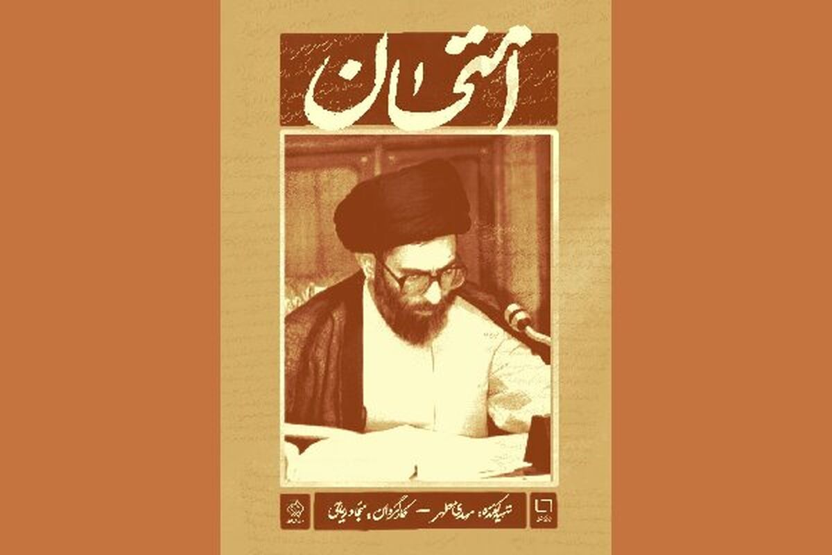 مستند سینمایی امتحان