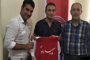 مهدوی به سپیدرود پیوست
