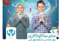 اجرای طرح جوانه لبخند را می‌کاریم در پایگاه‌های کمیته امداد کرمانشاه