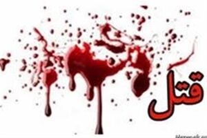  پسری در بهاران گرگان پدر خود را با ضربه چاقو به قتل رساند