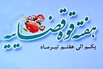 اعلام عناوین روزهای هفته قوه قضائیه