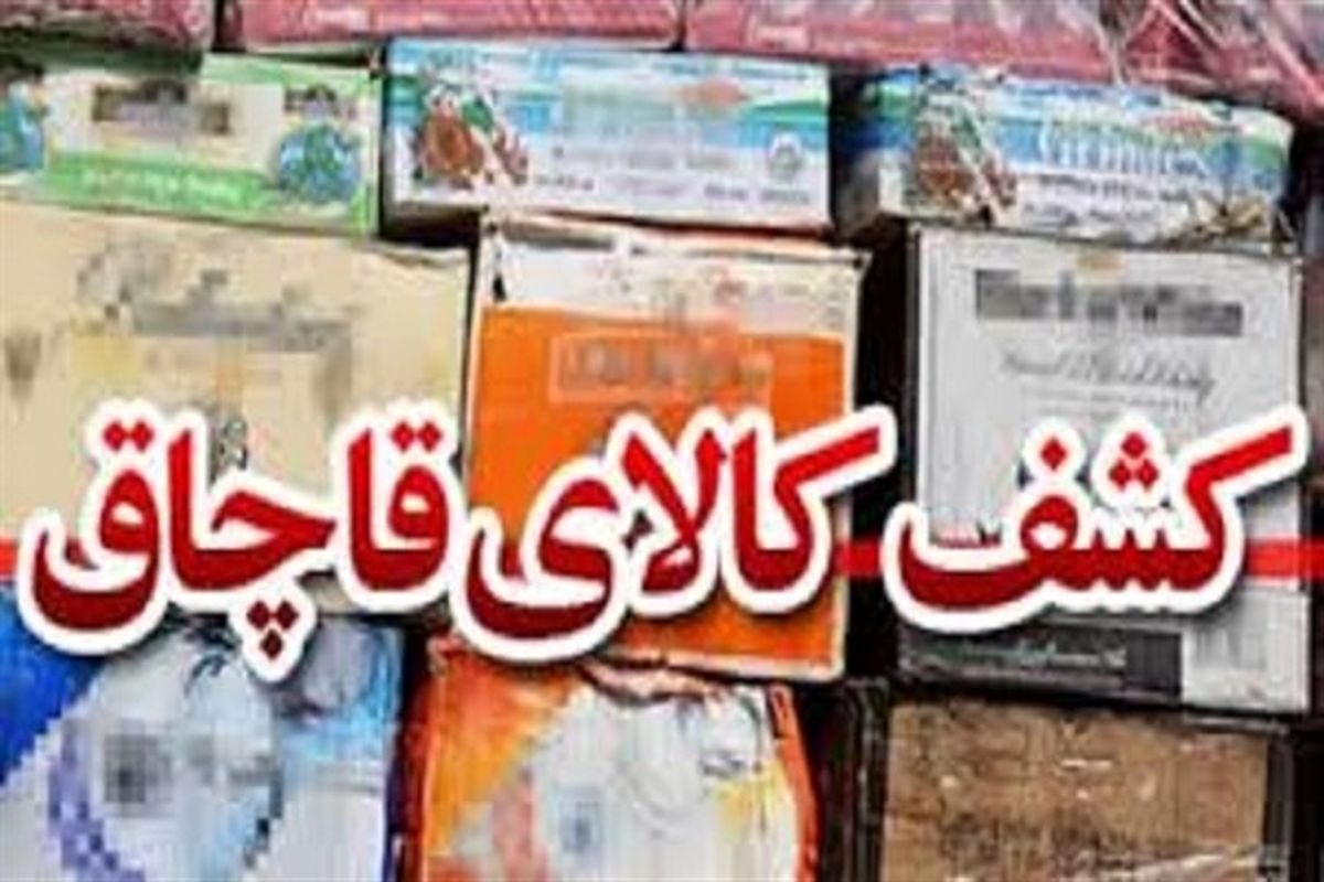 محموله قاچاق