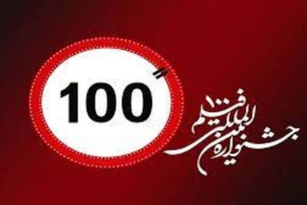 برگزاری کارگاه جشنواره فیلم ۱۰۰ در ۹ کشور 