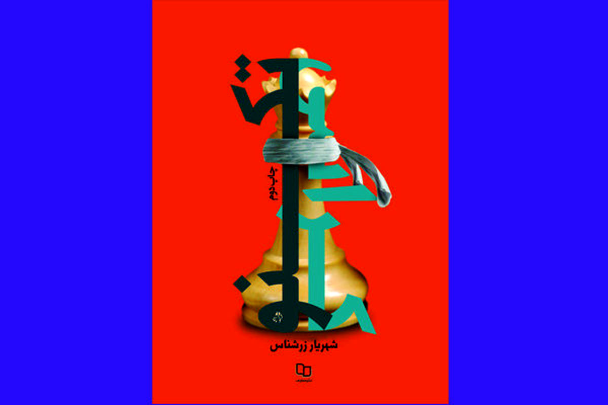 کتاب تکنوکراسی