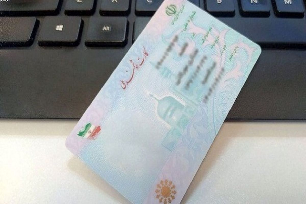 فروش کد ملی