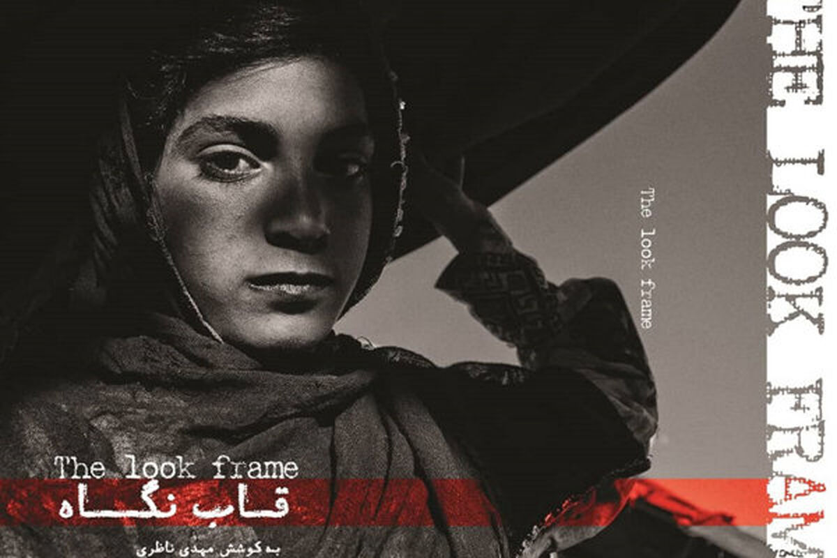 قاب نگاه