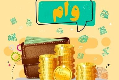 ابلاغ سهمیه وام ۱۳۰ همتی اشتغال خرد و خانگی به بانک‌ها 