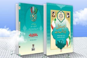 انتشار کتاب ستایش ایثار و شهادت