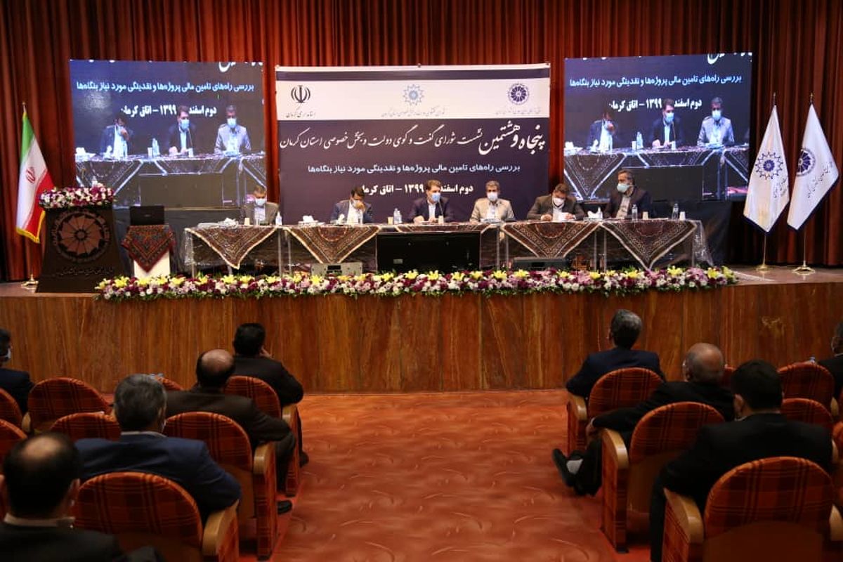 نشست شورای گفت‌و‌گو دولت و بخش خصوصی استان کرمان