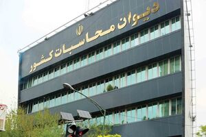 دیوان محاسبات رسیدگی به واگذاری غیرقانونی ملک کفش ملی را آغاز کرد