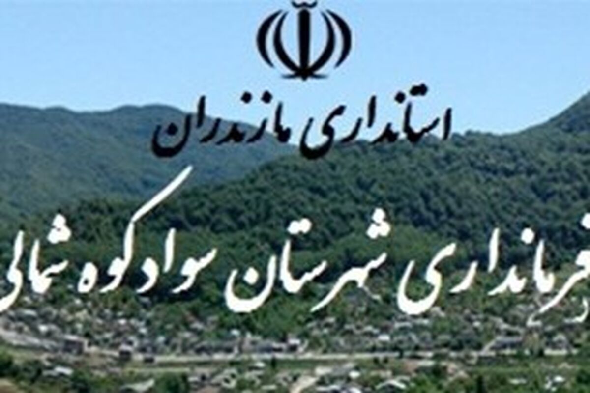 سوادکوه